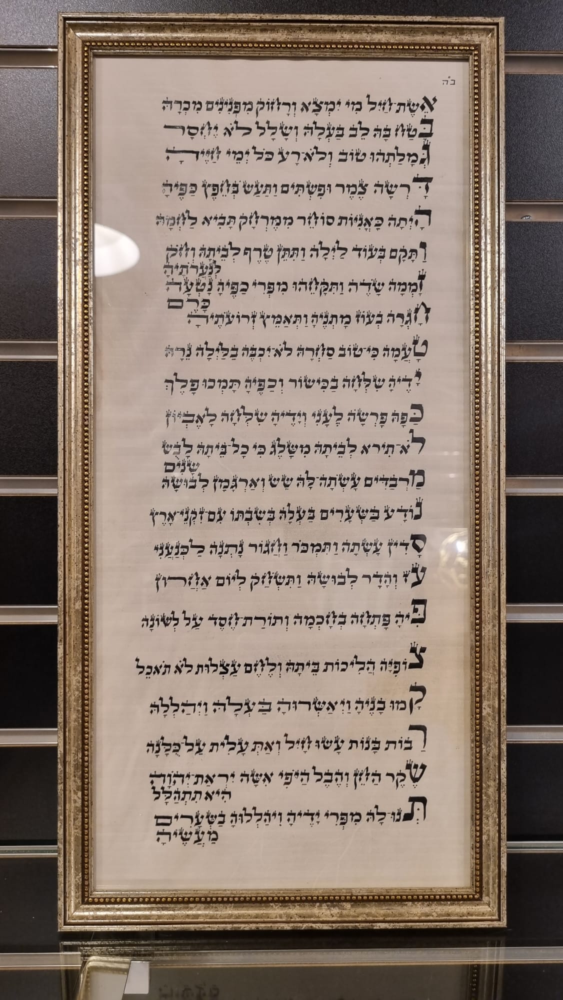 אשת חיל · קלף בכתב יד