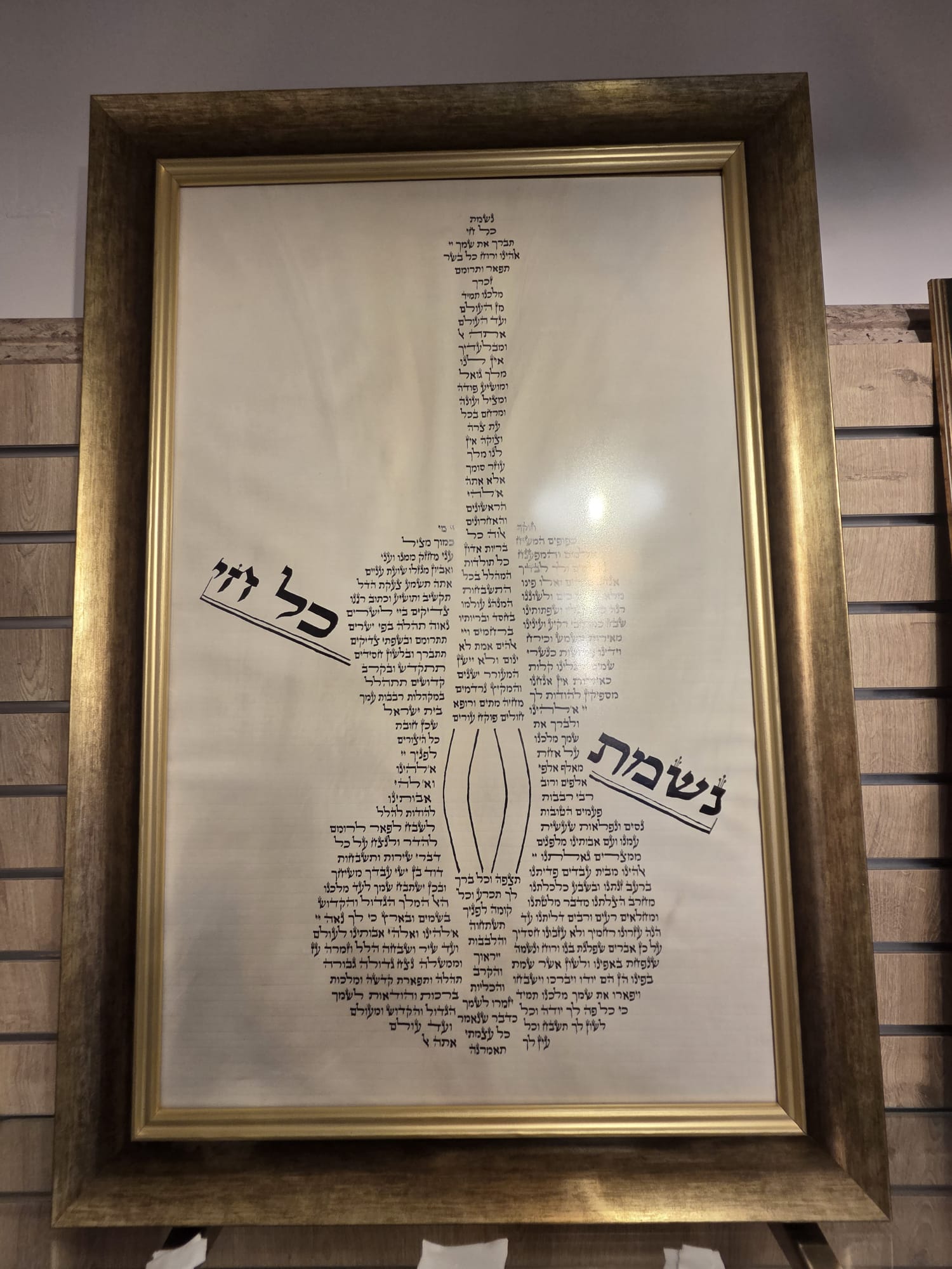 יצירות קודש על קלף